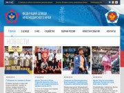 Федерация дзюдо Краснодарского края - официальный сайт