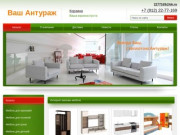 Интернет-магазин мебели в Екатеринбурге