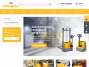 Продажа складской техники и оборудования бу в Москве.