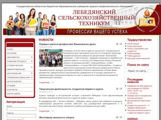 Официальный сайт Г(О)БОУ СПО ЛСХТ