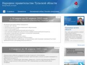 Народное правительство Тульской области - кадровый резерв