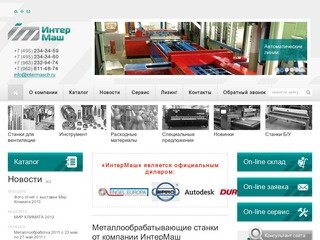 Металлообрабатывающие станки и инструменты для профессионалов  от ООО ИнтерМаш в Москве