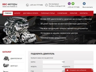 Контрактные двигатели купить в Москве в компании В-МОТОРС