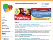 Тверской благотворительный союз - Тверской благотворительный союз 