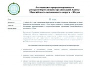 О нас | Ассоциация природоохранных и ресурсосберегающих организаций Ханты