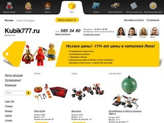 Магазин игрушек Lego: купить конструкторы Лего, детские наборы Lego в Москве