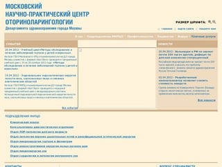 Московский научно-практический центр оториноларингологии. Официальный сайт