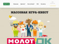 Массовая игра-квест МОЛОТОК. 23-24 апреля 2016, ТВК "Интерио"