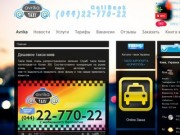 "Аврика" - такси в Киеве: дешевые цены, заказ такси онлайн. (044) 22 770 22 Callback