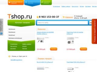 Продажа кондиционеров и сплит систем - интернет-магазин климатической техники в Москве