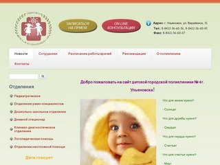 Детская поликлиника №4 г.Ульяновска |