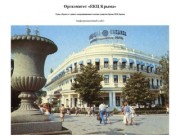Оргкомитет «ЕКЦ Крыма» | единый координационный центр курортов и здравниц Крыма