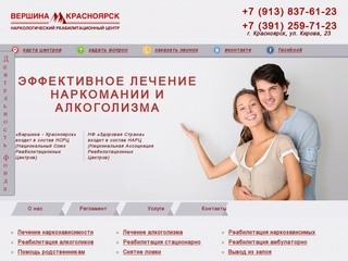Наркологический реабилитационный центр - Лечение наркомании и алкоголизма в Красноярске