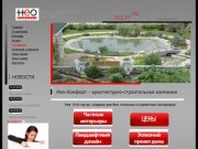 Студия дизайна интерьера «Нео-Комфорт» г. Владивосток