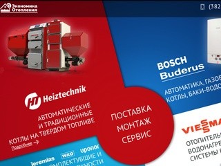 Двухконтурные отопительные газовые котлы, твердотопливные, купить котел в Томске