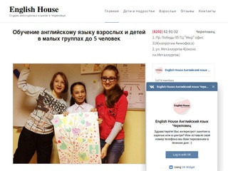 English House — Студия иностранных языков в Череповце