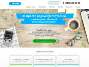 Бухгалтерские услуги, ведение бухучета в Екатеринбурге