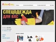 "Спецодежда" - магазин специализированной одежды и обуви в Тамбове!
