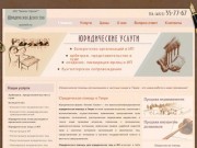 Юридическая помощь в Твери и Тверской области