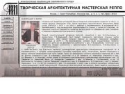 Творческая архитектурная мастерская Реппо