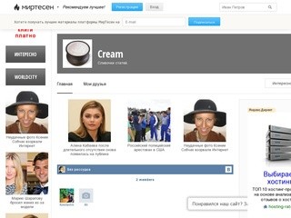 Блог сайта «Cream»