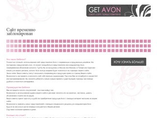 Сайт представителя | AVON в Нижнем Тагиле