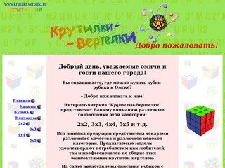 Кубик рубика в Омске