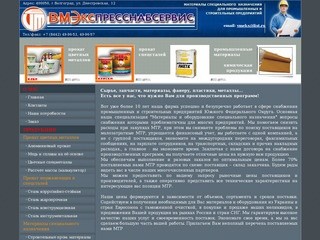 Экспресснабсервис Волгоград. Материалы и оборудование специального назначения