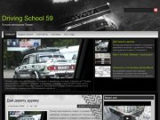 Driving School 59