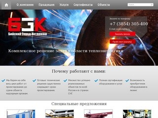 Бийский Завод Котломаш - производство и поставка котлов и котельного оборудования