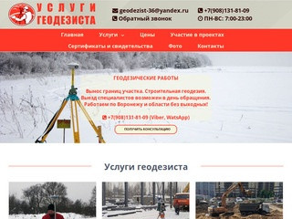 Услуги геодезиста в Воронеже
