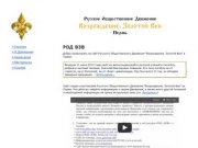 Русское Общественное Движение «Возрождение. Золотой Век» в Перми