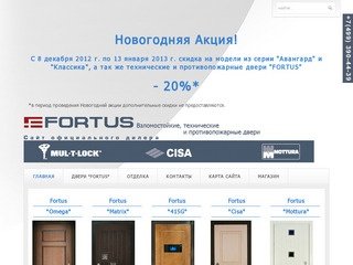 Двери FORTUS  (Mul-T-Lock Cylinder & Lock Inside) | Двери Mul-t-lock