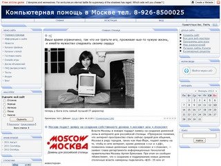 Компьютерная помощь в Москве