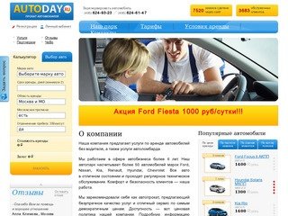 Прокат авто - самые дешевые цены на прокат, аренду автомобилей в Москве