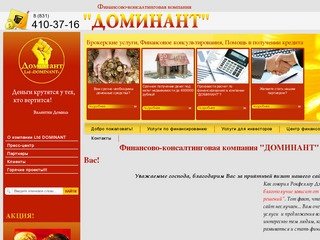Финансово-консалтинговая компания «ДОМИНАНТ» г. Нижний Новгород