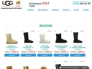 Сайт UGG Australia. Купить угги. Интернет магазин угги в Москве.