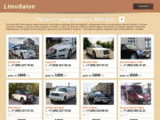 Прокат лимузинов в Москве, аренда автомобилей на свадьбу с водителем