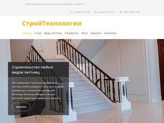 Изготовление и строительство бетонных лестниц в Москве