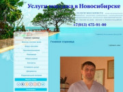 Услуги массажа в Новосибирске