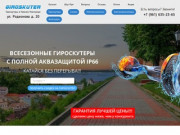 Купить гироскутер в Нижнем Новгороде. Магазин гироскутеров