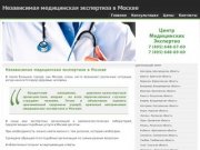Независимая медицинская экспертиза в Москве
