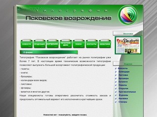 ООО фирма "Псковское возрождение": Новости