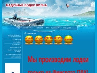 Надувные лодки волна - Продажа надувных лодок г. Уфа ИП Момот И.В.