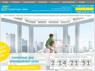 Солнечные окна в Нижнем Новгороде