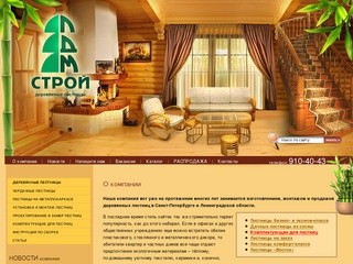 Деревянные лестницы для дома и дачи. Купить лестницу из дерева в Петербурге