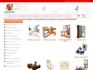 Сайт мебели, купить мебель по лучшим ценам в интернет-магазине 