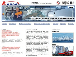 Компания «Климат.ru»