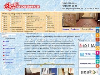 Керамогранит Уфа | Продажа керамического гранита и плитки