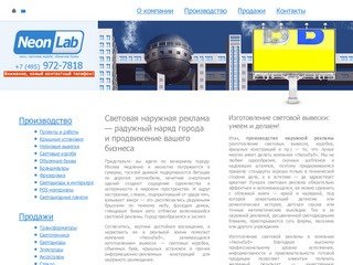 Световая наружная реклама, изготовление световых вывесок в Москве — «НеонЛаб»